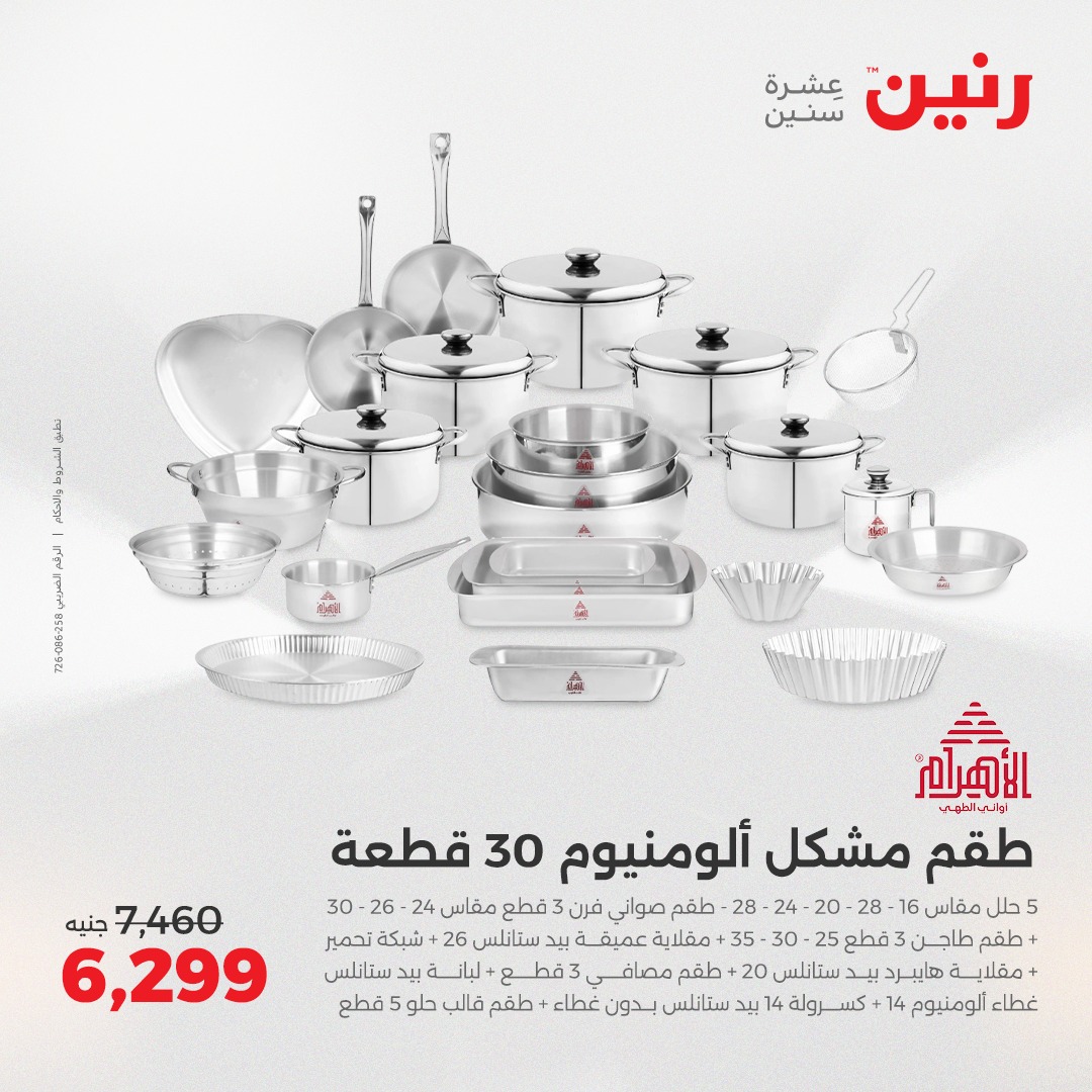 raneen offers from 29jul to 4jun 2025 عروض رنين من 29 يوليو حتى 4 يونيو 2025 صفحة رقم 129